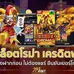 slot ฟรีเครดิต ไม่ต้องฝาก ไม่ต้องแชร์